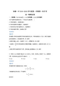 河北省承德第一中学2019-2020学年高一9月月考物理试题