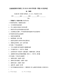 云南省昭通市巧家县二中2019-2020学年高一上学期10月月考物理试题