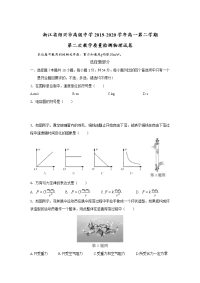 浙江省绍兴市高级中学2019-2020学年高一第二学期教学质量检测物理试卷