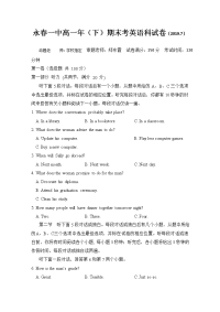 福建省永春第一中学2018-2019学年高一下学期期末考试英语试题