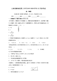 云南省施甸县第三中学2019-2020学年高一上学期12月月考物理试题