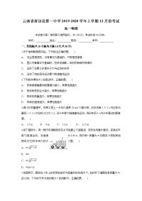 云南省屏边县第一中学2019-2020学年高一上学期12月月考物理试题