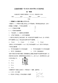 云南省鲁甸县一中2019-2020学年高一上学期10月月考物理试题