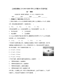 云南省通海三中2019-2020学年高一上学期10月月考物理试题