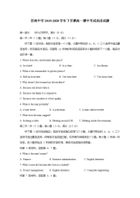 贵州省思南中学2019-2020学年高一下学期期中考试英语试题