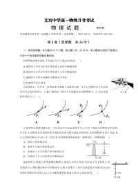 四川省仁寿县文宫中学2019-2020学年高一5月月考物理试题