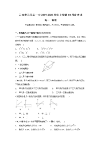 云南省马关县一中2019-2020学年高一上学期10月月考物理试题