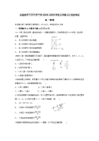 云南省耿马县民族中学2019-2020学年高一上学期12月月考物理试题