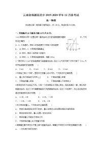 云南省沧源县民中2019-2020学年高一上学期12月月考物理试题