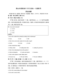 安徽省黄山市八校联盟2019-2020学年高一下学期期中联考英语试题