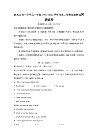 江苏省淮安市涟水县第一中学2019-2020学年高一下学期期初测试英语试题