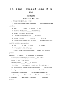 甘肃省天水市甘谷第一中学2019-2020学年高一下学期开学考试英语试题