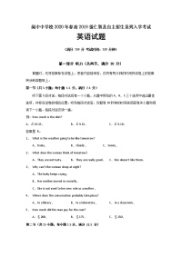 四川省阆中中学2019-2020学年高一（仁智班）下学期开学考试英语试题