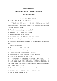 青海省西宁市海湖中学2019-2020学年高一下学期第一阶段考试英语试题