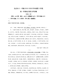 北京市十一学校2019-2020学年高一下学期期中考试语文试题