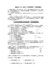 河南省鹤壁市高级中学2021届高三上学期第一次模拟测试（8月段考）物理试题 Word版含答案