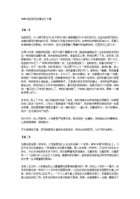 2020我的家风故事征文4篇