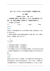 北京市101中学2019-2020学年高一下学期期末考试物理试题 Word版含解析