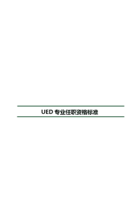 06-UED设计师及平面设计师