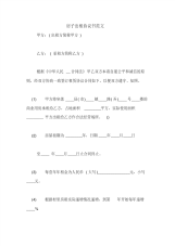 2020年房子出租协议书范文