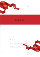 2020年最新泵车租赁合同协议书模板