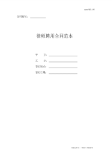 2020年最新律师聘用合同协议书模板范本(标准版)