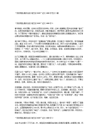 “风雨同担,携手抗疫-难忘的2020”征文1000字范文5篇