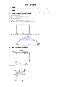 形成性考核册--电大土木工程力学(本)作业一答案