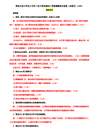 国家开放大学电大专科《电子商务概论》简答题题库及答案（试卷号：2186）