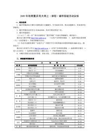 2009年秋期重庆电大网上(课程)辅导答疑活动安排