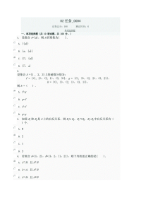 11春-离散数学——电大网上形成性测试作业二-试题4及答案