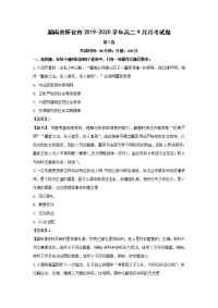 【历史】湖南省怀化市2019-2020学年高二9月月考试题（解析版）