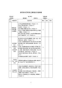 建筑安全文明施工管理综合检查表