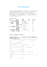 大学英语1试题结构及部分考试样题