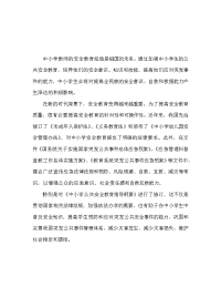 学校教师安全教育心得体会范文（通用）.doc