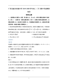 广西北流市实验中学2019-2020学年高二下学期期中考试物理试卷 Word版含解析