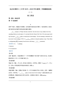 北京市第四十三中学2020届高三下学期模拟统练（一）英语试卷 Word版含解析