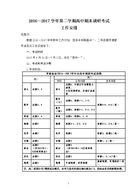 2016~2017学年第二学期高中期末调研考试