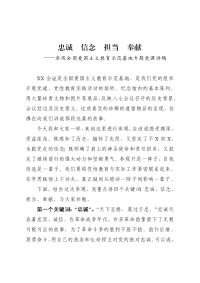 党课讲稿忠诚  信念  担当  奉献