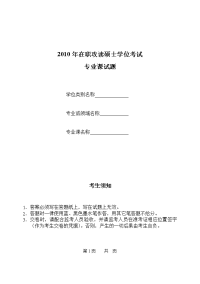 2010年在职攻读硕士学位考试