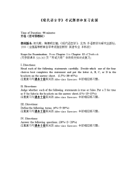 《现代语言学》考试题型和复习范围