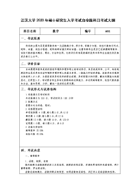 江汉大学2020年硕士研究生入学考试自命题科目考试大纲