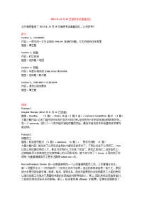 2013年12月14日雅思考试真题回忆
