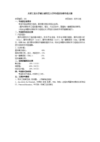 天津工业大学硕士研究生入学考试业务课考试大纲