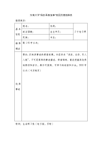 东南大学“我的青春故事”校园先锋推荐表