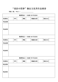 “我的中国梦”微征文优秀作品推荐