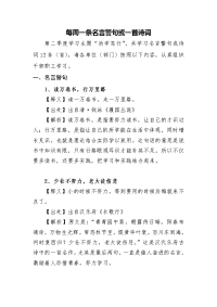 每周一条名言警句或一首诗词