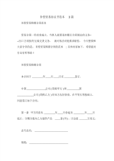 补偿贸易协议书范本3篇