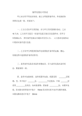 备件包装认可协议