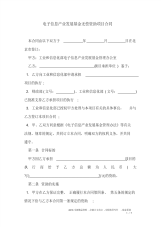 电子信息产业发展基金无偿资助项目合同